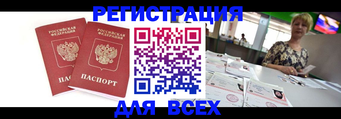 временная регистрация купить в Катайске