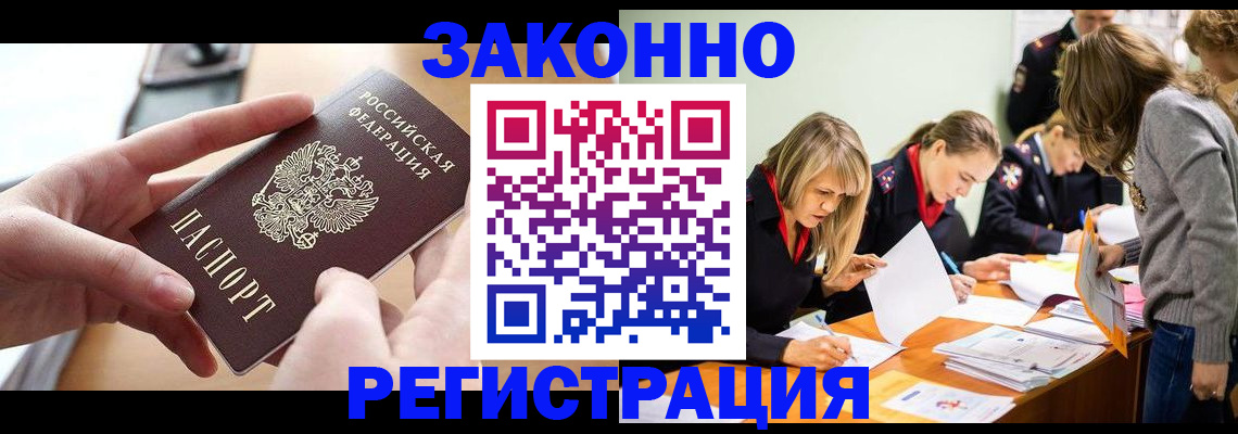 прописка для работы в Катайске